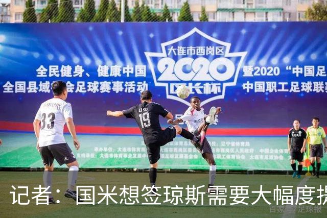 记者：国米想签琼斯需要大幅度提升报价，利物浦也接受让球员留队